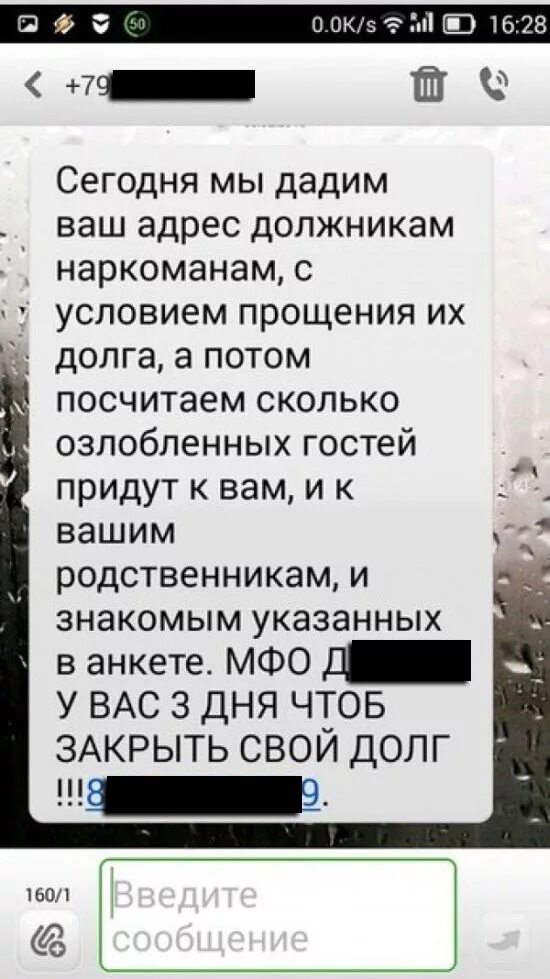 Угрожает мфо. Сообщения от коллекторов. Смс должникам. Смс должникам от коллекторов. Сообщение должнику.