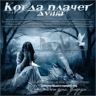 Жизнь душа плачет