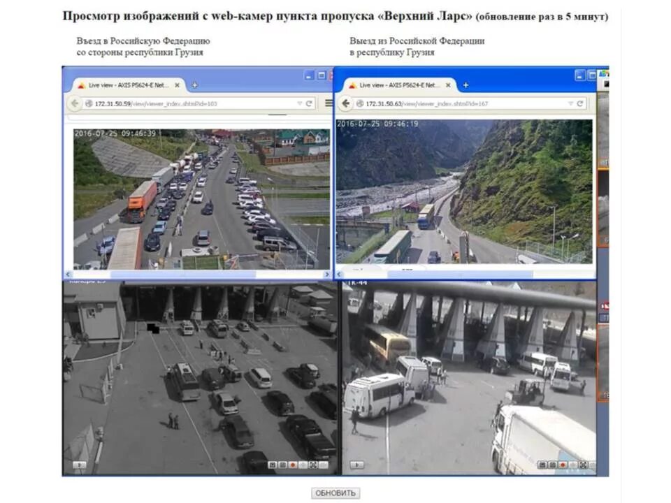 Вип камера верхний Ларс. Вип камера верхний Ларс таможня. Видеокамеры Нижний Ларс. Веб камера верхний Ларс. Веб камеры екатеринбурга в реальном времени
