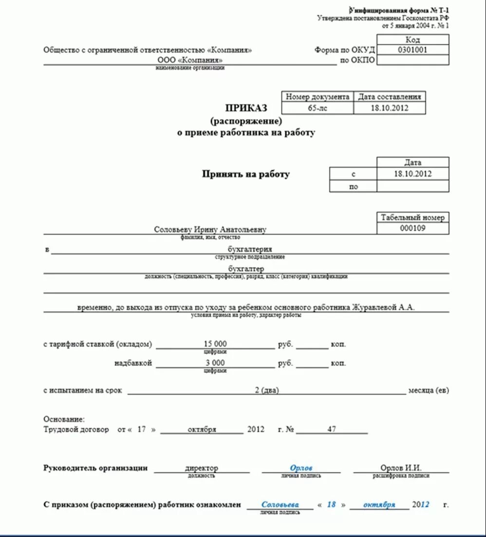 Договор на неопределённый скрок. Прием на работу на неопределенный срок. Основное содержание трудового договора. Срок трудового договора срочный трудовой договор. Договор заключён на неопределенный срок.