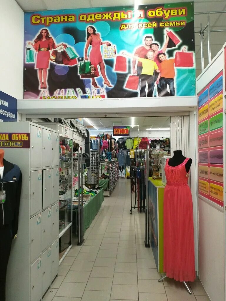 мир одежды и обуви логотип. планета уфа одежда для всей семьи. разноторг бийск. мир одежды и обуви томск. центр в одежде.