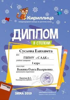 Кириллица конкурс
