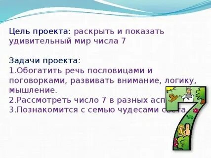 В мире чисел 3 класс