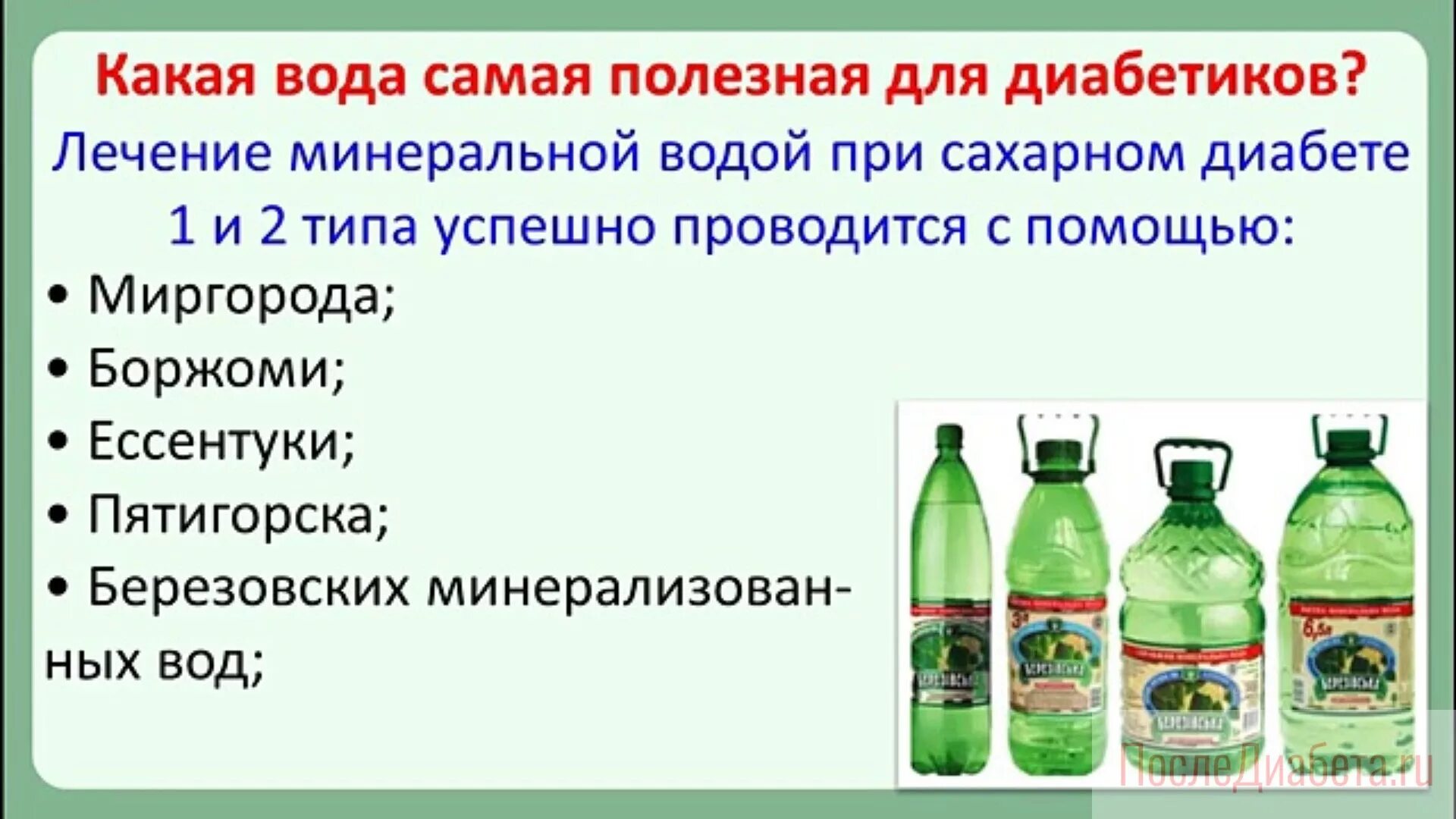 Можно ли пить воду при сахарном диабете