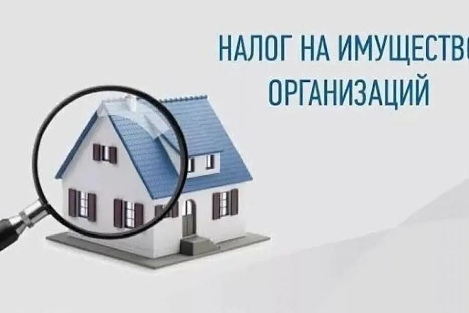 налог на имущество организаций. основные элементы налога на имущество организаций. порядок исчисления налога на имущество организаций. порядок исчисления налога на имущество организаций 2020. налог на имущество организации на предприятии.