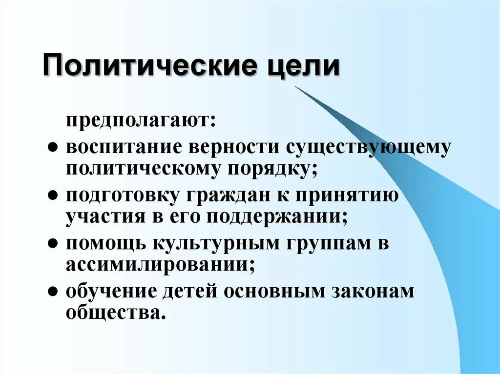 Политические цели. Политические цели примеры. Цели политической деятельности. Цели политологии. Политика цели образец