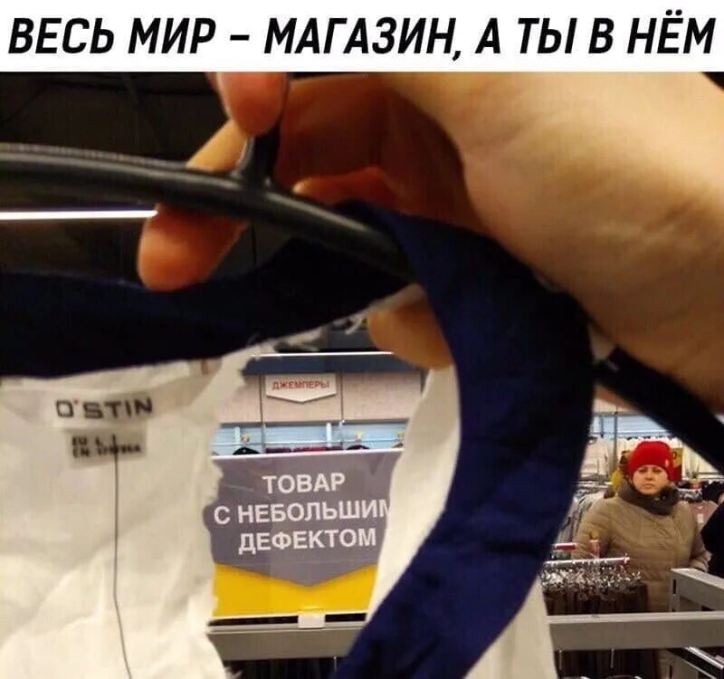 Бракованный мир