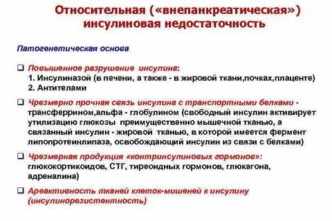 Абсолютная недостаточность