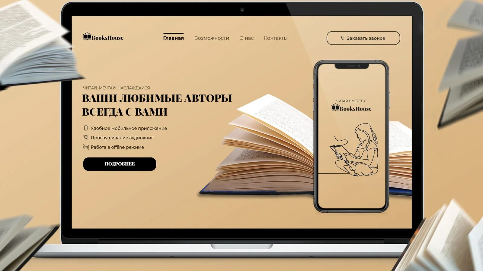 Главная страница библиотеки. Дизайн landing Page библиотеки.