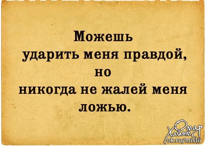 Песня ни о чем не пожалею я. Никогда ни о чем не жалей. Никогда ни о чем не жалею. Никогда не жалейте о прошлом. Никогда не жалей о том что.