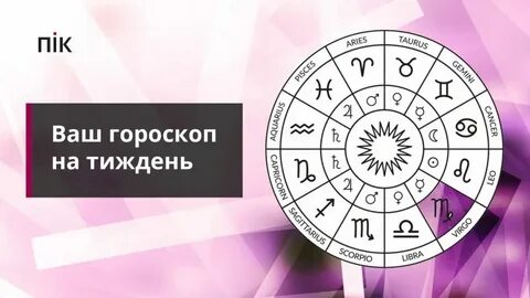 Гороскоп на 6 ноября 2023