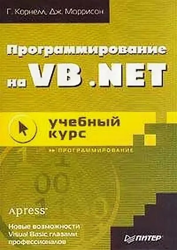 Майкрософт проджект книги. Учебный курс 5 7. Математика с увлечением буряк. Программирование на visual basic 6. Инвестиции обучение книги.