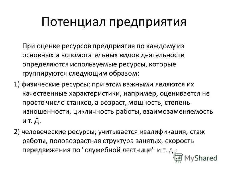 Повышение потенциала организации