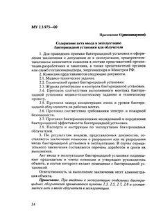 Акт бактерицидные лампы