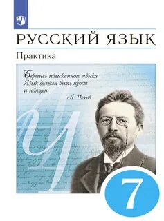 Русский язык 7 класс практика купалова