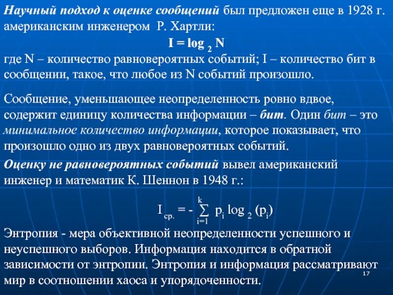 Оценка информации 4 на 4. Подход хартли Шеннона к оценки информации. Энтропия равновероятных событий. Энтропия по хартли. Равновероятные числа.