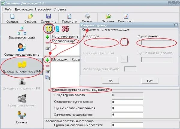 Код вычета 104. Код дохода с кодом вычета 620. код вычета в декларации 3 ндфл. сведения о полученном доходе в декларации. программа декларация.