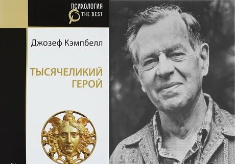 Тысячеликий герой аудиокнига