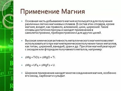 Характеристика mg химия 9 класс