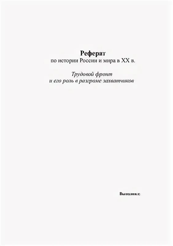 Доклад docx. Доклад docx