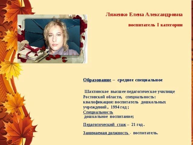 Биография елены александровны 3 класс