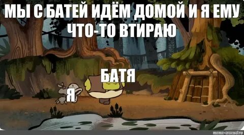 Пейзаж мем