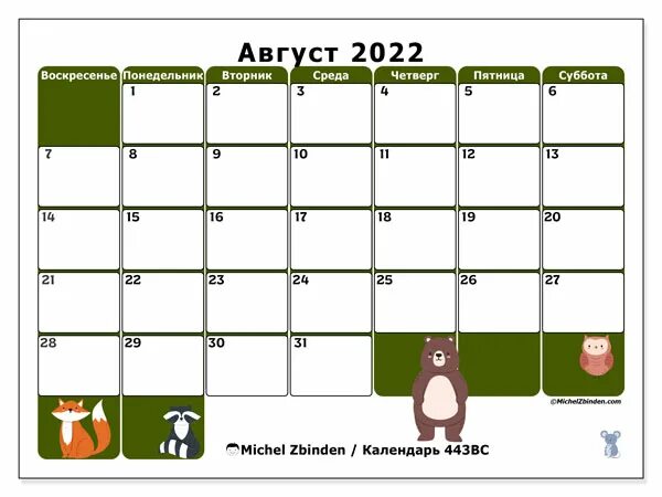 Календарь на ноябрь 2023. Календарь август 2022. График август 2022.