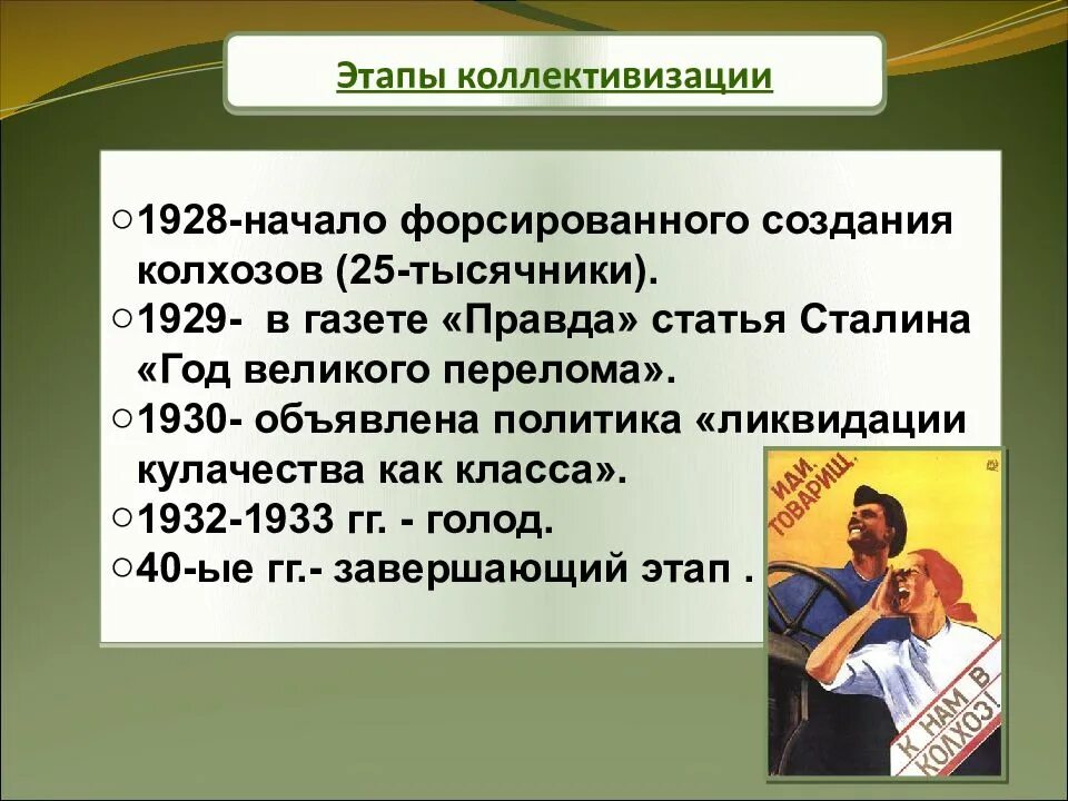 Политика создания колхозов. Коллективизация сельского хозяйства. Коллективизация сельского хозяйства. Коллективизация крестьянских хозяйств. Цели коллективизации в ссср в 1930 гг.