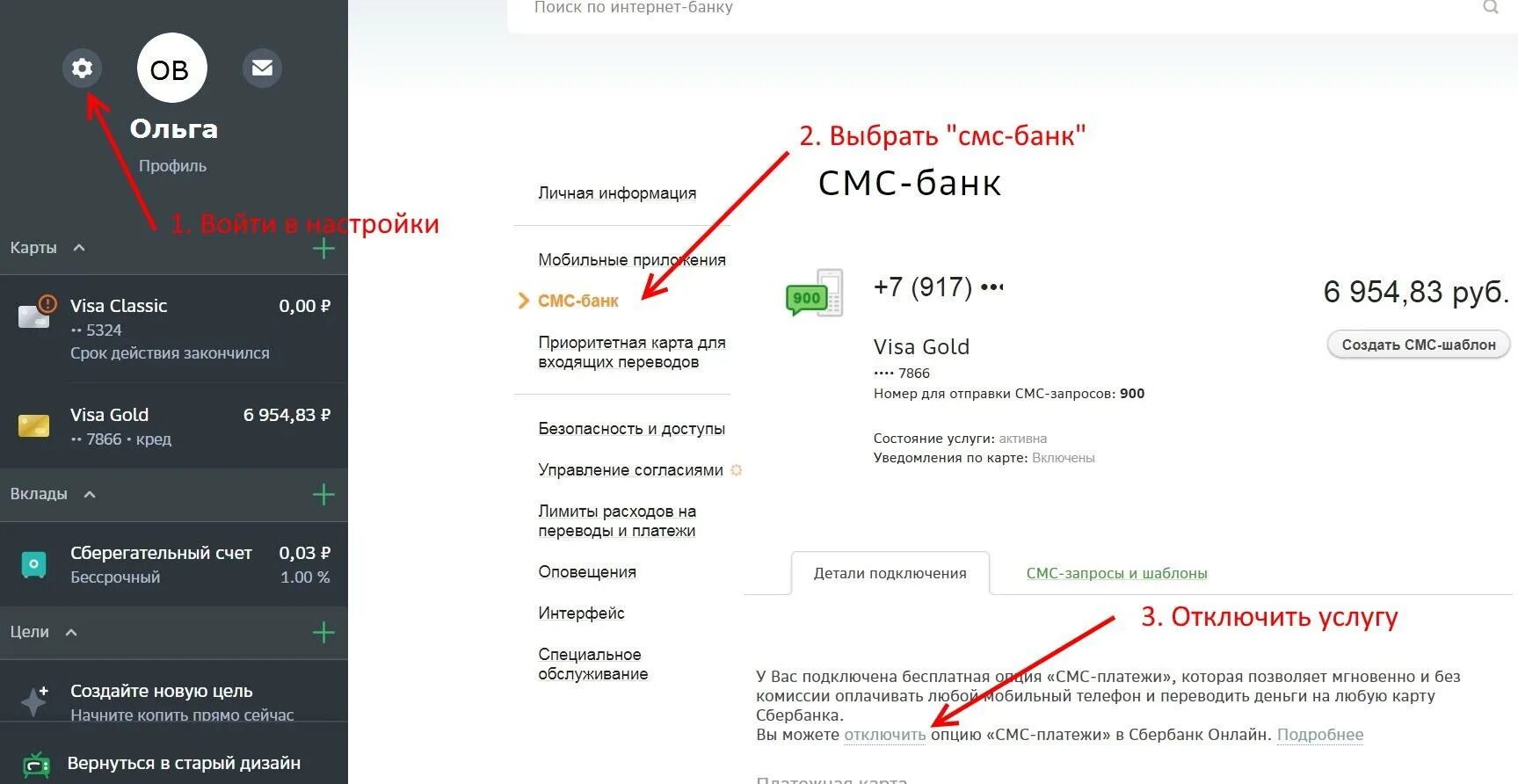 Уведомления об операциях. Как отключить уведомления мобильный банк. как отключить услугу уведомления мобильного банка. как отключить услугу уведомлений сбербанка за 60 рублей на телефон. как отключить уведомления в сбербанк.