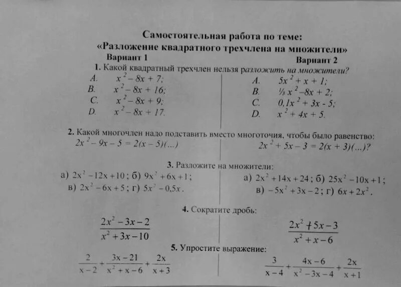 Разложение трехчлена на множители. Разложение квадратного трехчлена на множители 8 класс. Разложение трехчлена на множители задания. Квадратный трехчлен разложить на множители 8 класс.