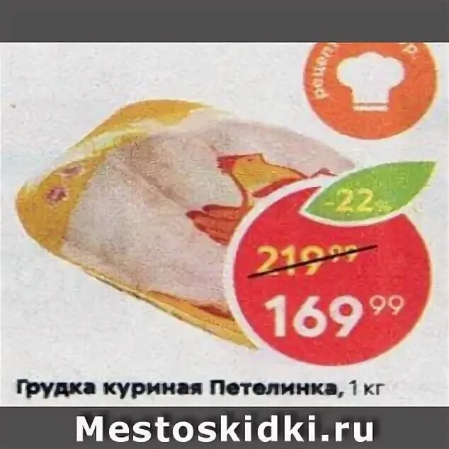 сколько стоят куриные грудки в пятерочке