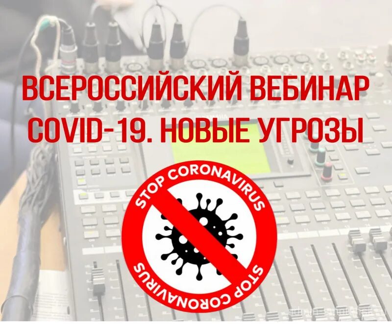 Врачи провели вебинар фото Уточнение о курсе в вебинарах ФПА РФ