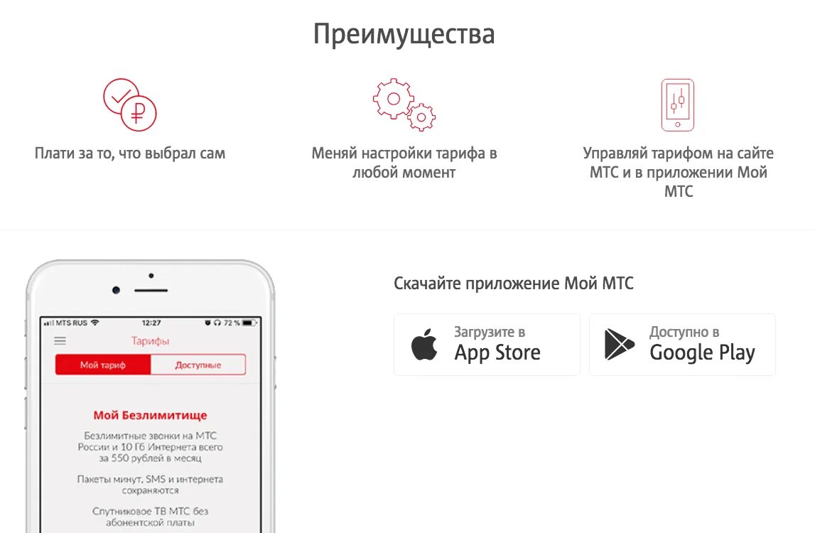 Оплата app store мтс как отключить. Настраиваемые тарифы МТС. Как настроить тариф на МТС. Настройки тарифа МТС. Как изменить настройки тарифа в МТС.