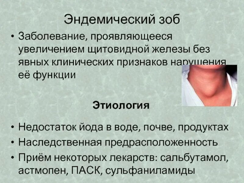 Щитовидная железа симптомы у мужчин внешние признаки. Заболевания щитовиднойжелещы. Заболевания щитовидной железы. Щитовидка симптомы заболевания. Заболевание вызванное нарушением функции щитовидной железы.