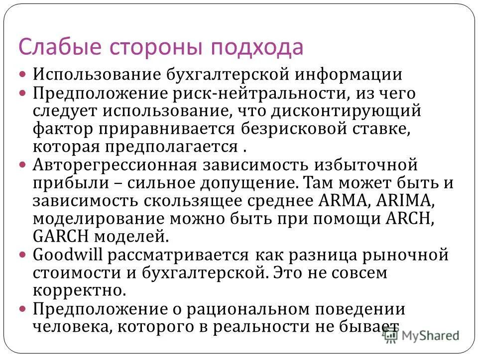 Использование бухгалтерской информации