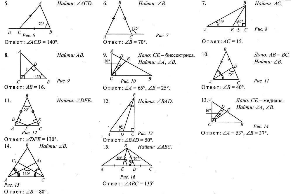 Тест 16 сумма углов треугольника вариант. Задачи по геометрии 7 класс треугольники с решением. Соотношение сторон треугольника 7 класс задачи. Задачи на чертежах прямоугольные треугольники. Задачи на чертежах 7 класс треугольники.
