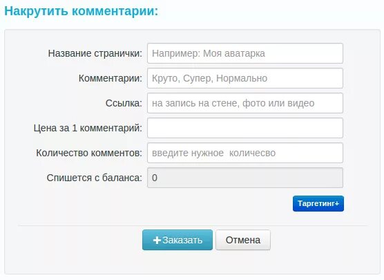 Накрутка комментариев вк. ВКОНТАКТЕ накрутка комментарии. Накрутить комментарии в ВК. Накрученные комментарии. Накрутка лайков в ВК.