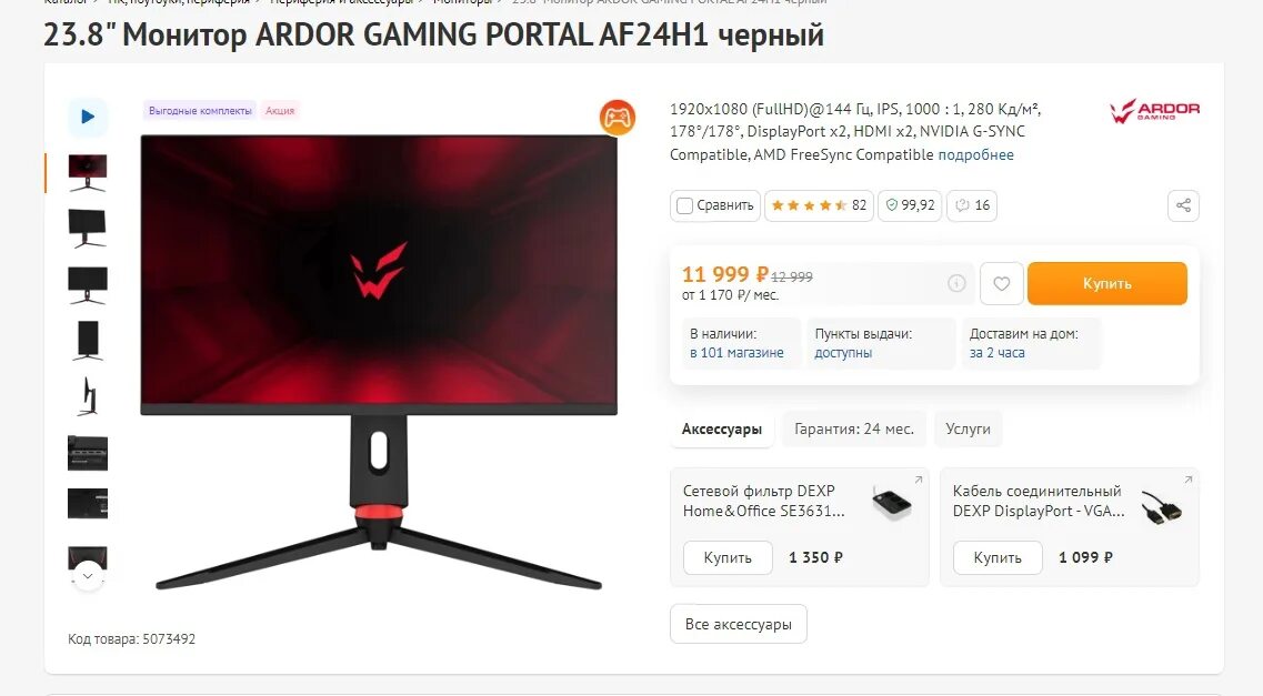 Ardor gaming shaper pro aq32h4. Монитор Ардор 144 Гц. Ардор гейминг портал монитор. Игровые мониторы Ardor af24h1. Монитор Ardor Gaming Infinity af27h1.