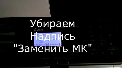 Замените мк kyocera