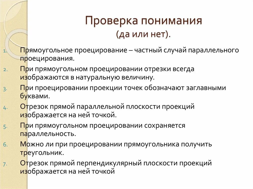 Понимать как проверить и. Текст для проверки понимания. Приёмы проверки понимания фактологической информации. Понимание и контроль. Зачем нужна проверка понимания на занятиях.