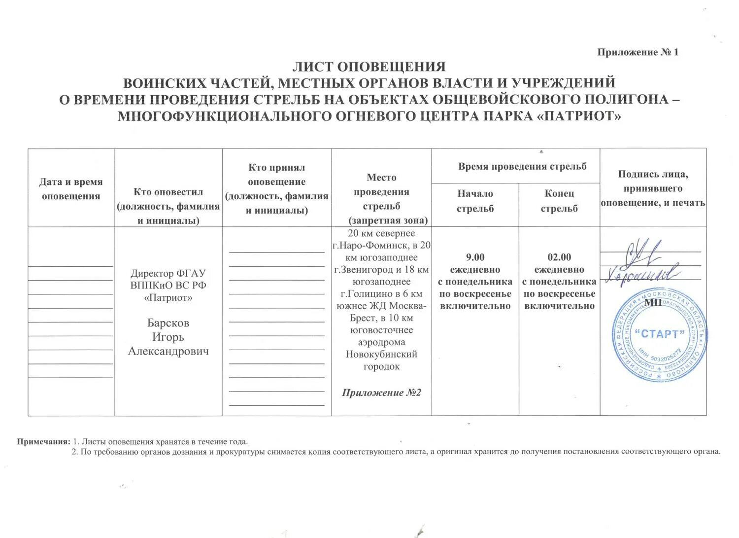 Лист оповещения. Лист информирования. Лист оповещения образец. Журнал оповещения.