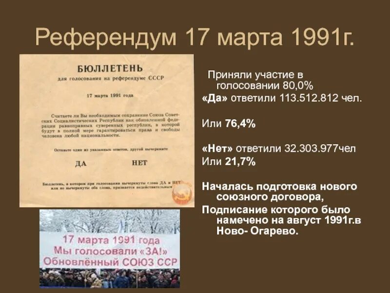 Требованием референдума. Референдум 1991 г.