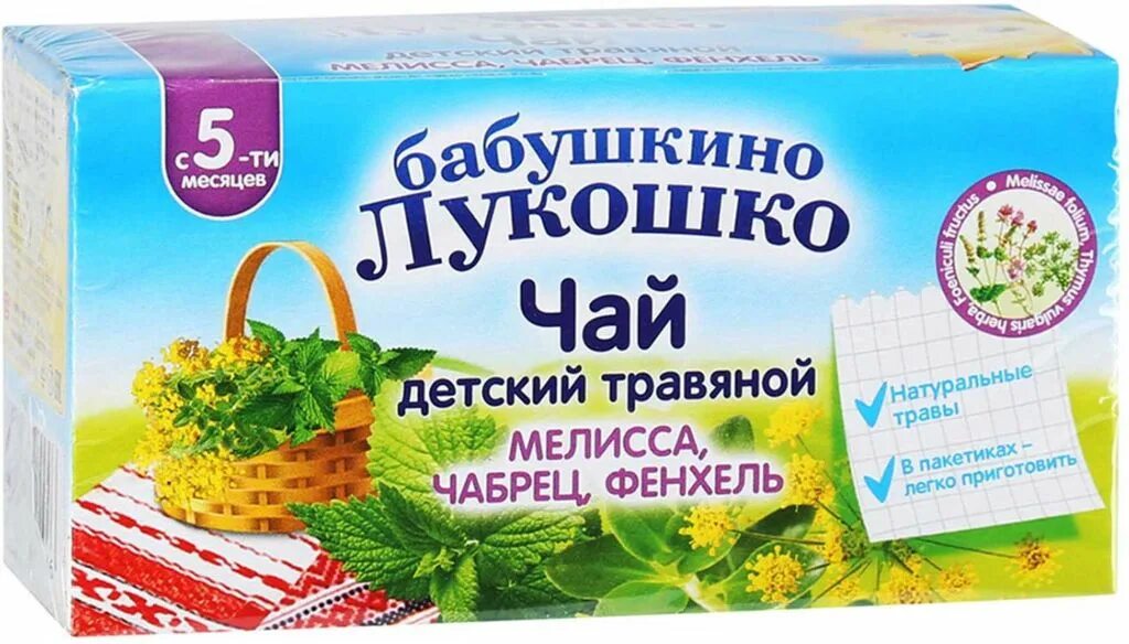 Чай детский "фенхель" 20г "Бабушкино лукошко". Бабушкино лукошко чай детский травяной. Бабушкино лукошко чай успокаивающий для детей.