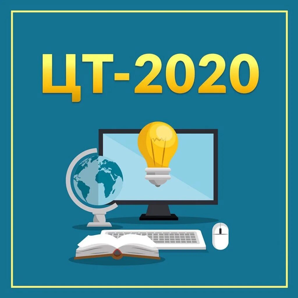 Пройти тест 2025. Цт png. 15 лет цт баннер. альфауборшица тестирование 2025. цт дэю.
