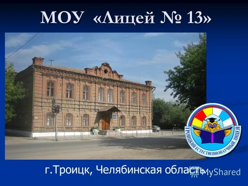 лицей 13 вихоревка