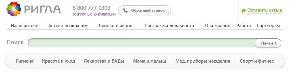 Ригла карта лояльности. Аптека Ригла карта. Ригла поиск лекарств Москва. Аптеки плюс бонусная карта. Аптеки проверить заказ