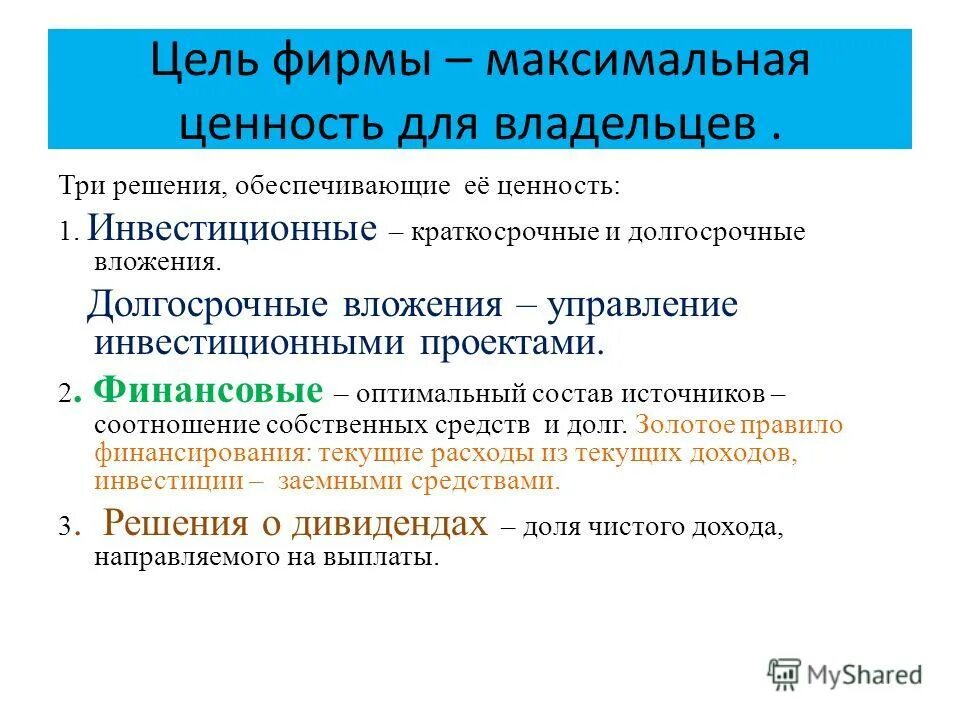 Виды долгосрочных инвестиций. Учет долгосрочных инвестиций и финансовых вложений. Формы долгосрочных инвестиций. Учет долгосрочных инвестиций и финансовых вложений. Учет финансирования долгосрочных инвестиций.