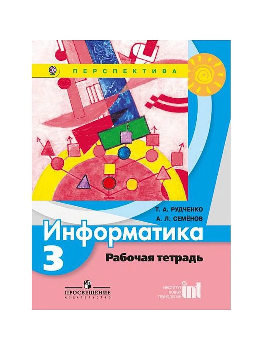 Информатика рудченко семенов. Информатика рудченко семенов