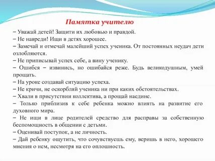 Правила учителя на уроках