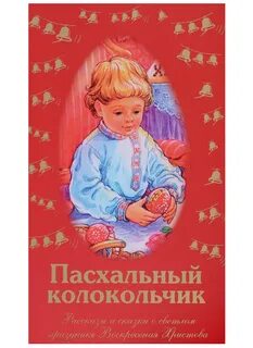Книга пасха